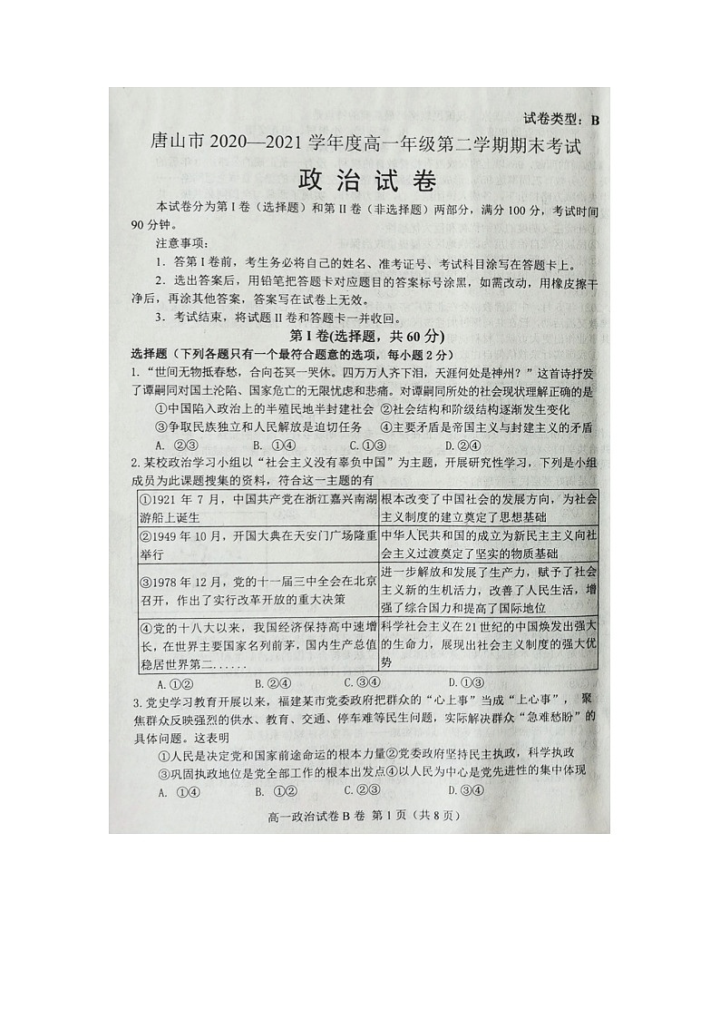 2021唐山高一下学期期末考试政治试题扫描版缺答案第1页