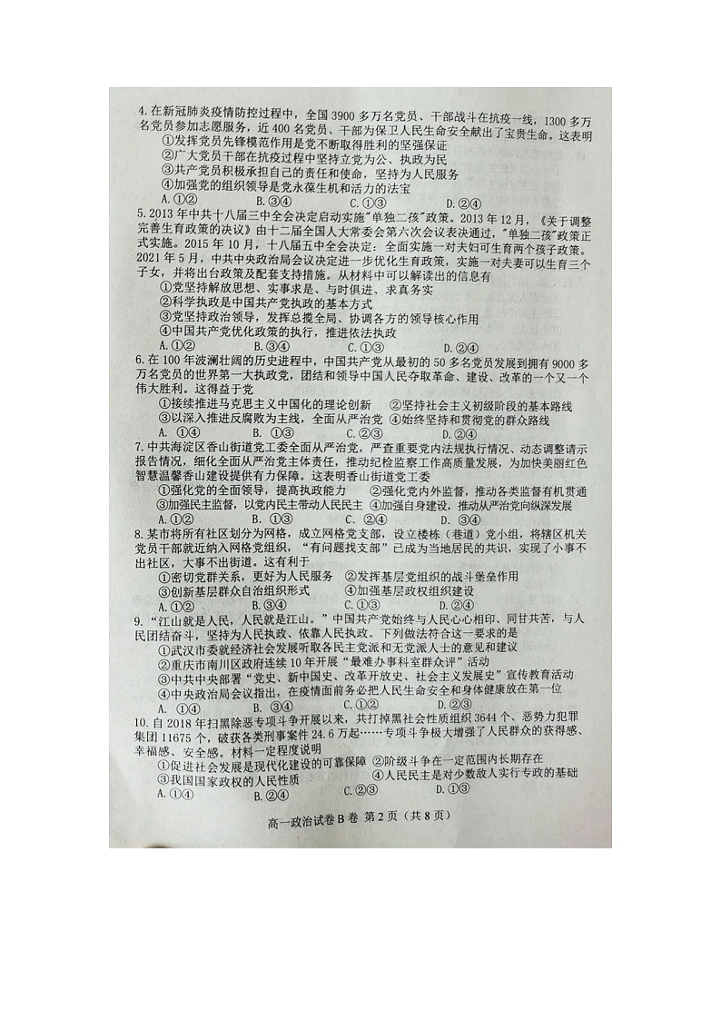 2021唐山高一下学期期末考试政治试题扫描版缺答案第2页