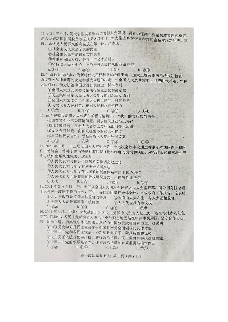 2021唐山高一下学期期末考试政治试题扫描版缺答案第3页