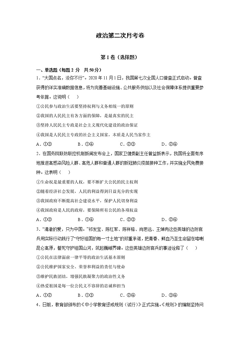 2021河南省长垣县一中高一上学期第二次月考政治试题含答案第1页