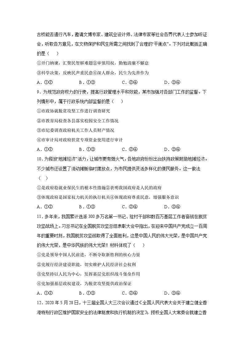 2021河南省长垣县一中高一上学期第二次月考政治试题含答案第3页