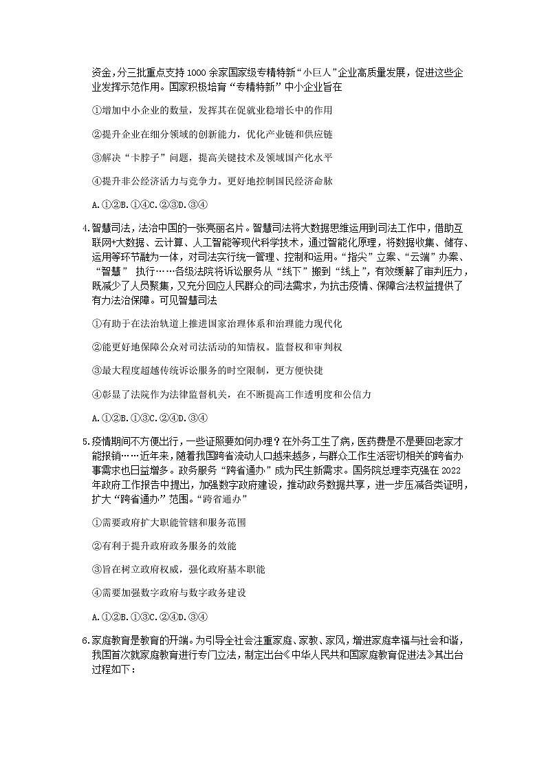 2022届北京市房山区高考第二次模拟测试试卷政治第2页