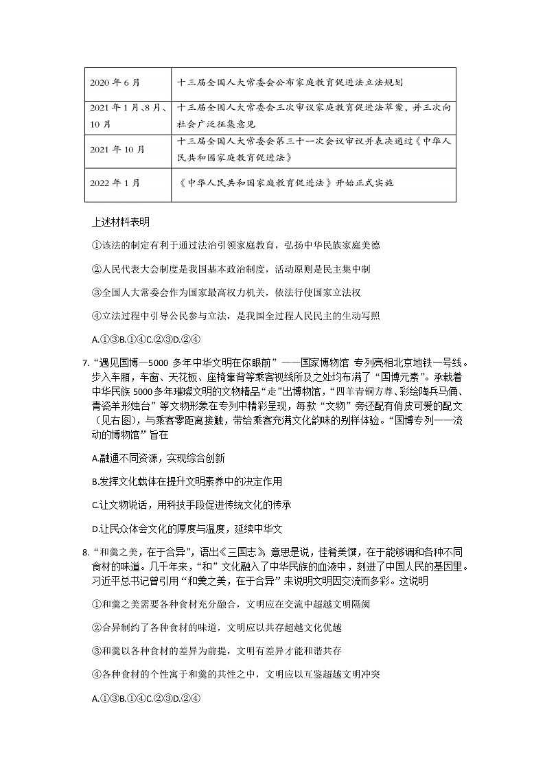 2022届北京市房山区高考第二次模拟测试试卷政治第3页