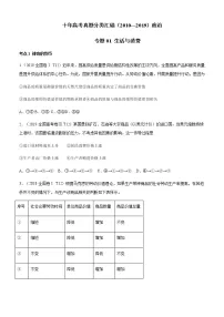 十年高考真题分类汇编（2010-2019）政治专题01生活与消费Word版含解析