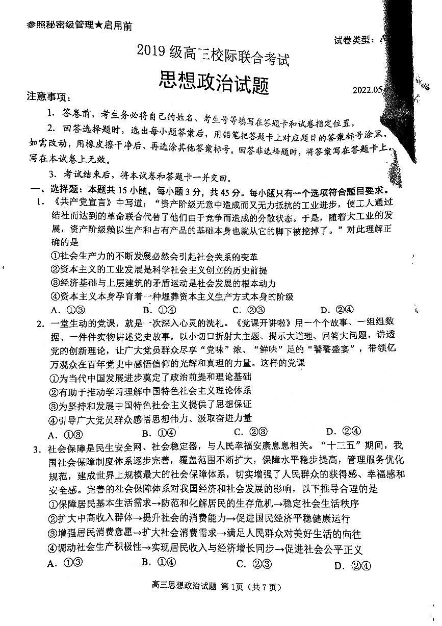 2022年山東日照高三二模 政治試卷及答案第1頁(yè)