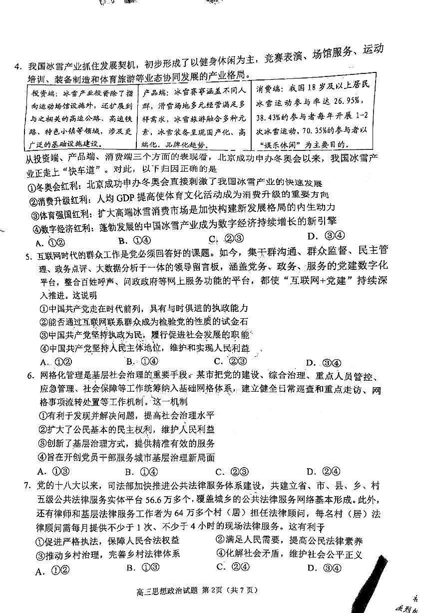 2022年山東日照高三二模 政治試卷及答案第2頁(yè)