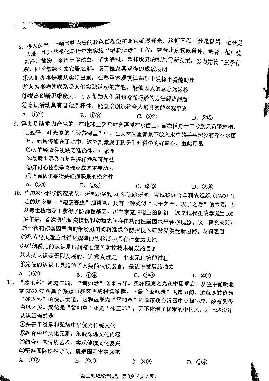 2022年山東日照高三二模 政治試卷及答案第3頁(yè)