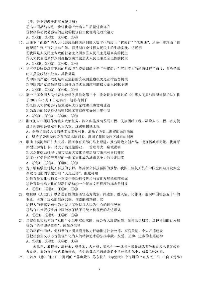 2022届浙江省温州市高三三模普通高中选考适应性测试(5月)政治试题及答案02