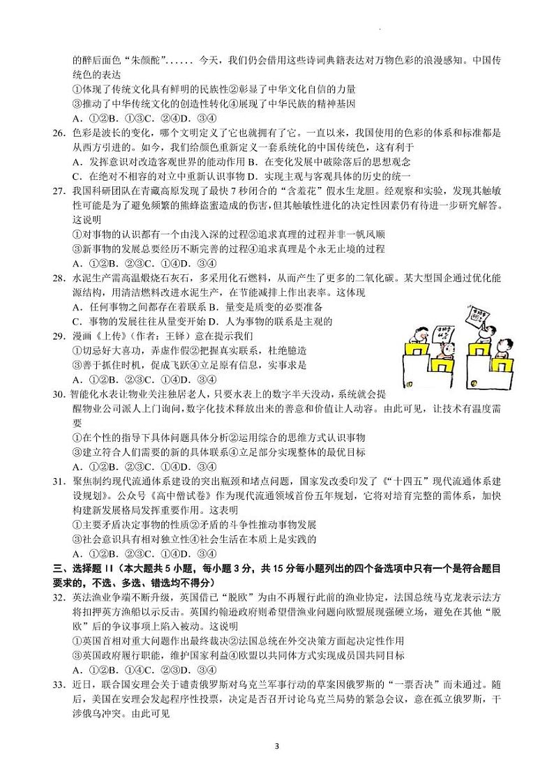 2022届浙江省温州市高三三模普通高中选考适应性测试(5月)政治试题及答案03