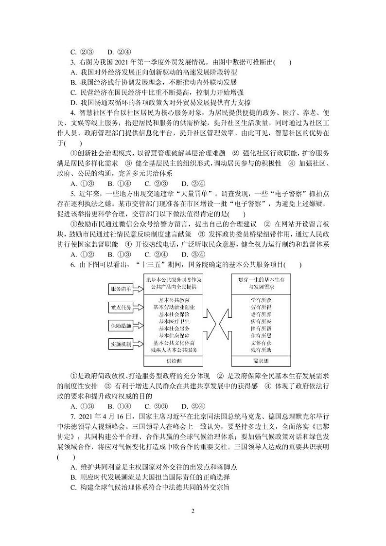 2021届江苏省盐城市高三下学期5月第三次模拟考试 政治 PDF版练习题02