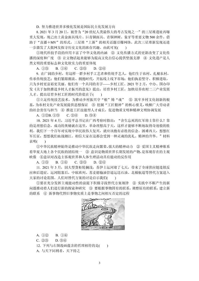 2021届江苏省盐城市高三下学期5月第三次模拟考试 政治 PDF版练习题03