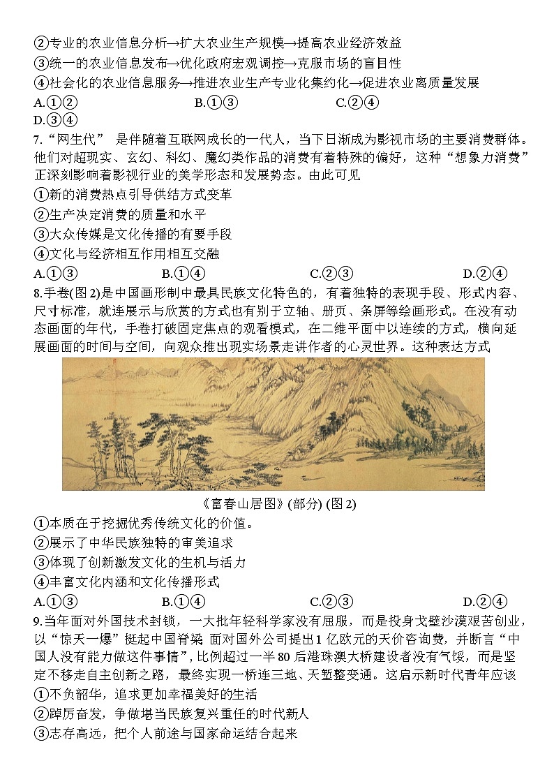 2022鹽城高三三模政治Word含答案第3頁(yè)