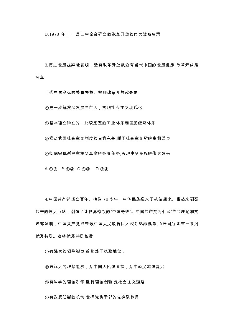 山东省烟台市2021-2022学年高一下学期期中学业水平诊断政治试题(含答案)第2页