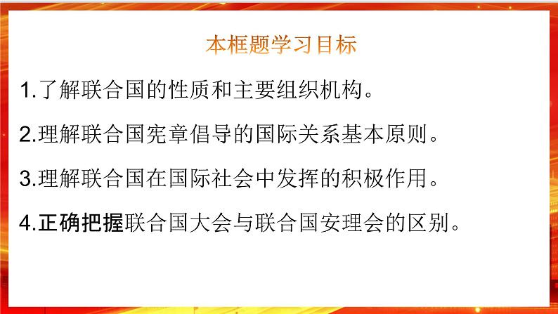 8.2《联合国》课件+教案+同步练习02