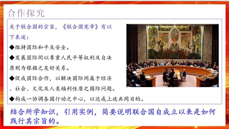 8.2《联合国》课件+教案+同步练习05