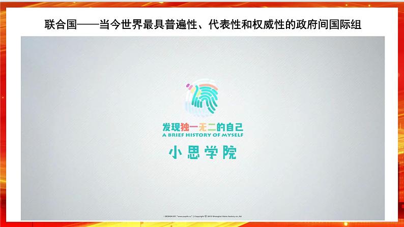 8.2《联合国》课件+教案+同步练习08