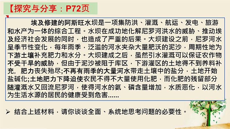 8.1辩证思维的含义与特征课件-2021-2022学年高中政治统编版选择性必修3逻辑与思维第2页