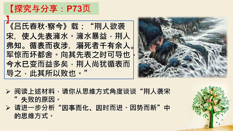 8.1辩证思维的含义与特征课件-2021-2022学年高中政治统编版选择性必修3逻辑与思维第6页