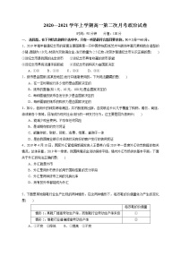 2021江西省靖安中学高一上学期第二次月考政治试题含答案