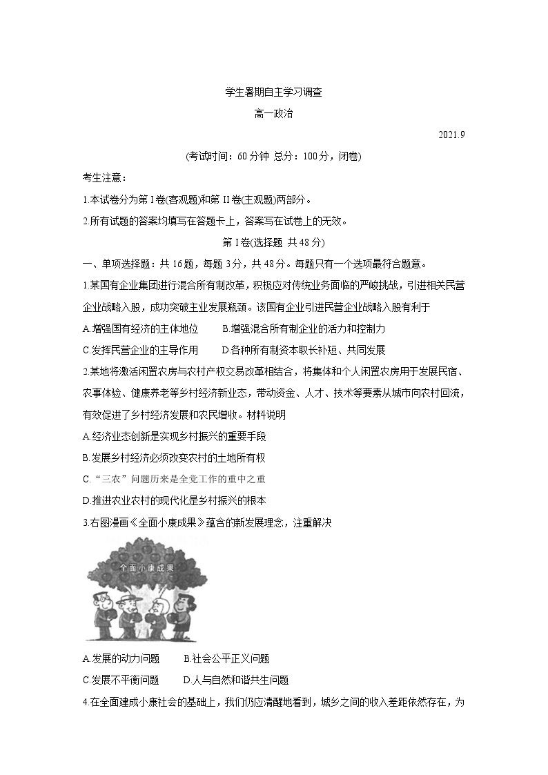 2022江苏省常熟市高一学生暑期自主学习调查政治含答案 试卷01