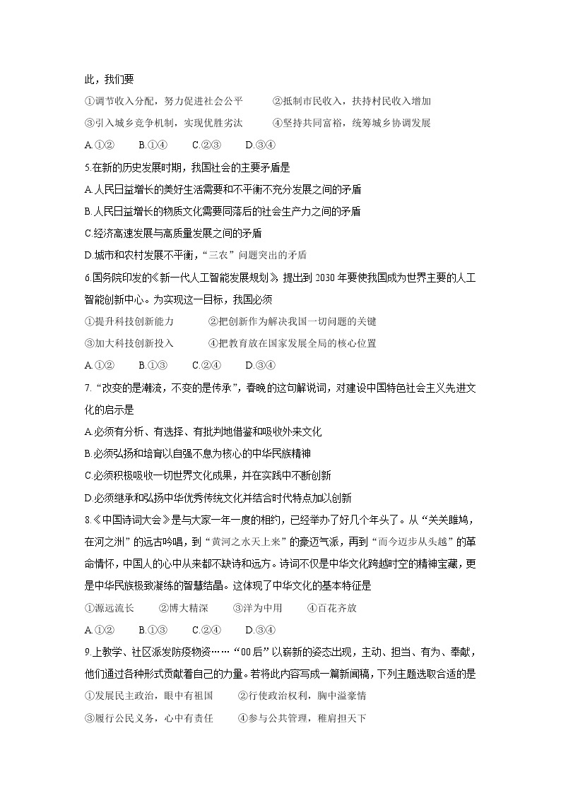 2022江苏省常熟市高一学生暑期自主学习调查政治含答案 试卷02