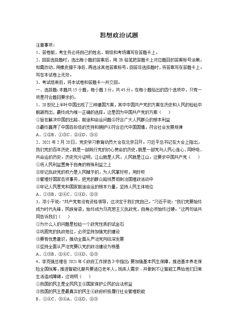 2021承德高一下学期期末考试政治试题含答案第1页