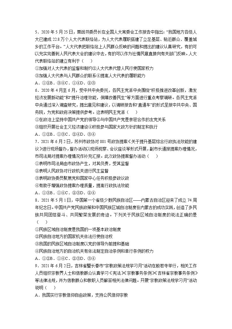 2021承德高一下学期期末考试政治试题含答案第2页