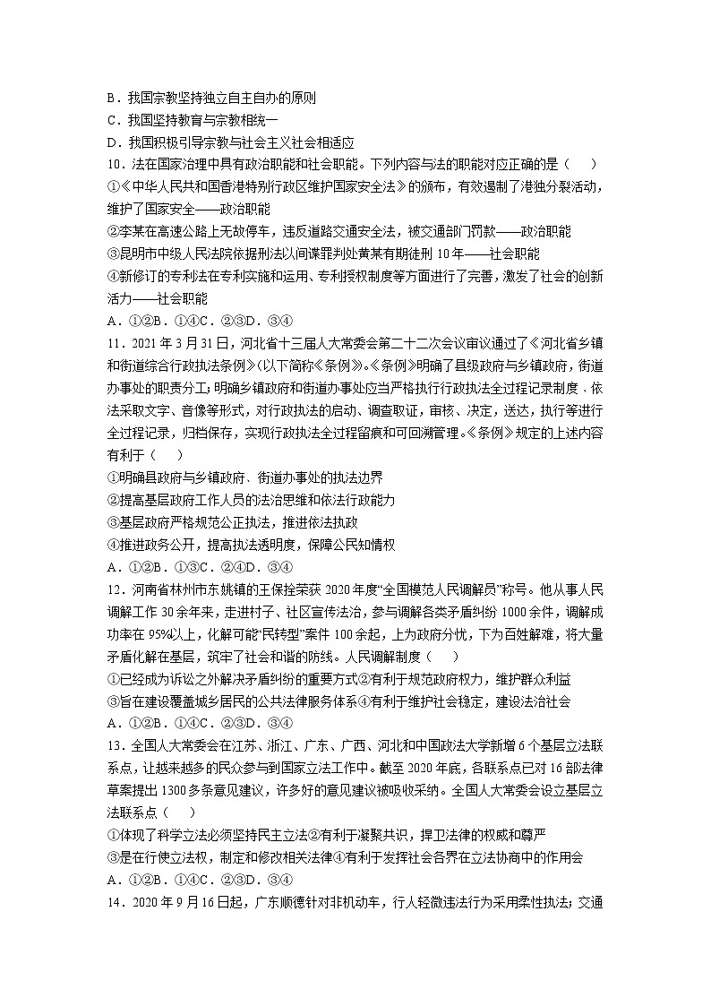 2021承德高一下学期期末考试政治试题含答案第3页