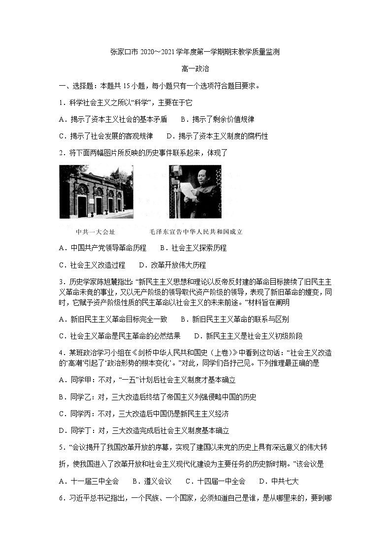2021张家口高一上学期期末政治试题含答案第1页