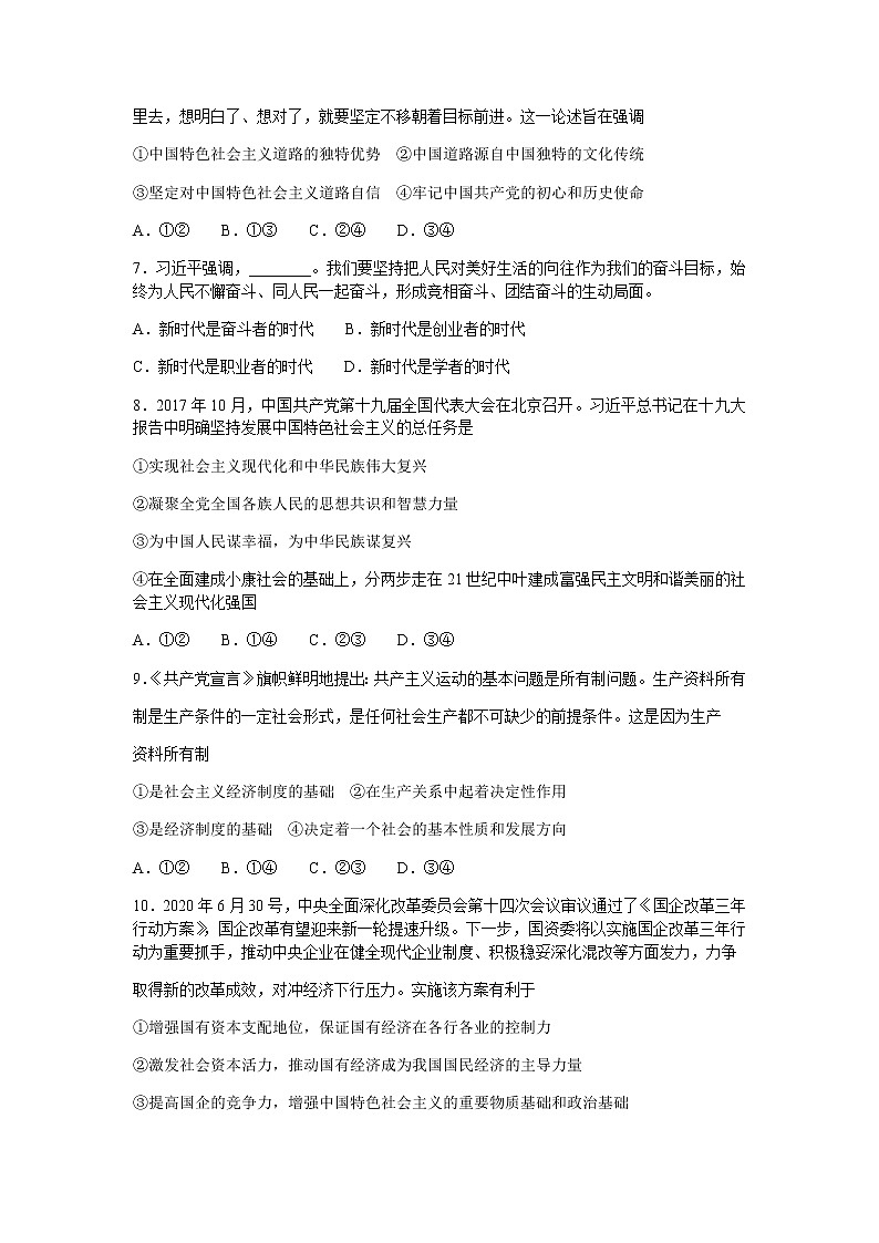 2021张家口高一上学期期末政治试题含答案第2页