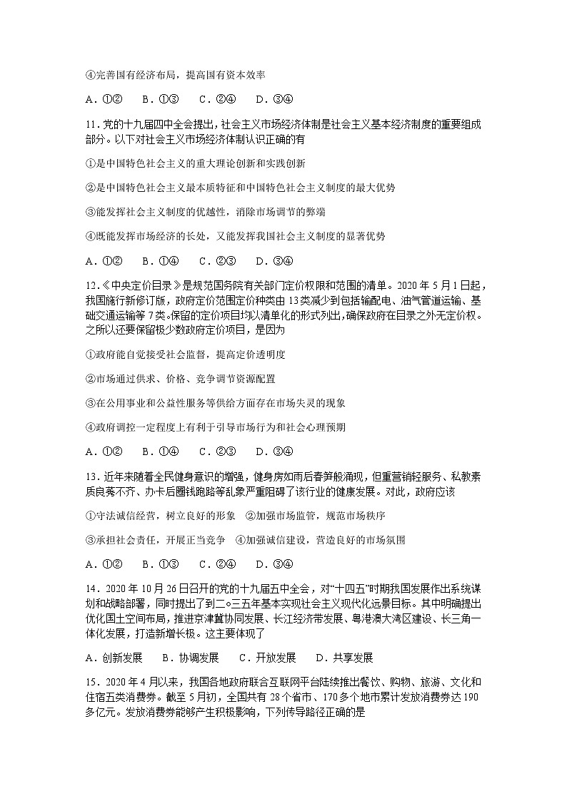 2021张家口高一上学期期末政治试题含答案第3页