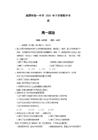 2021湘潭一中高一上学期期中考试政治试卷含答案