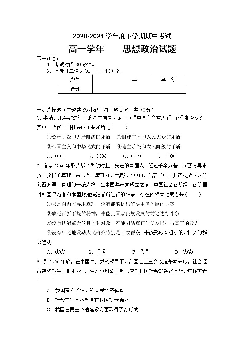 2021牡丹江十五中高一下学期期中考试政治试题含答案01