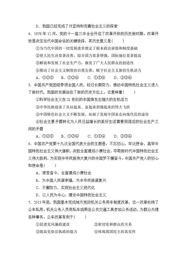 2021牡丹江十五中高一下学期期中考试政治试题含答案02