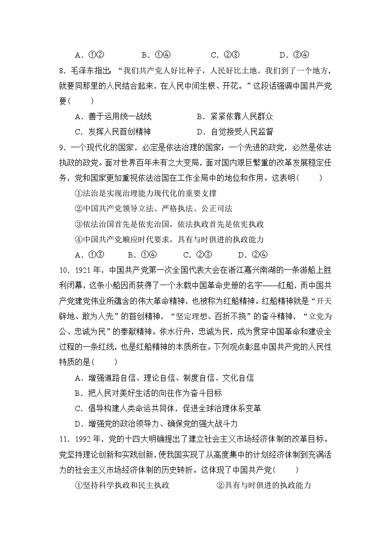2021牡丹江十五中高一下学期期中考试政治试题含答案03