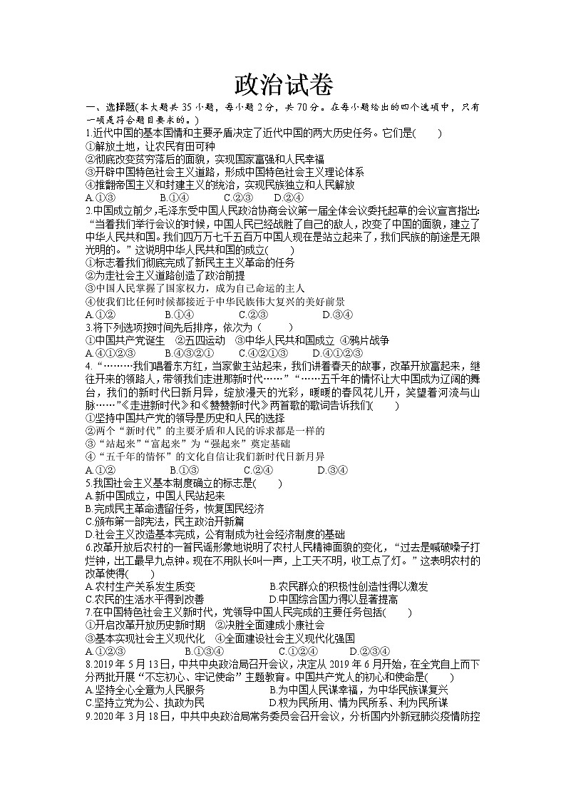 2021江苏省外国语学校高一下学期期中政治试题含答案第1页