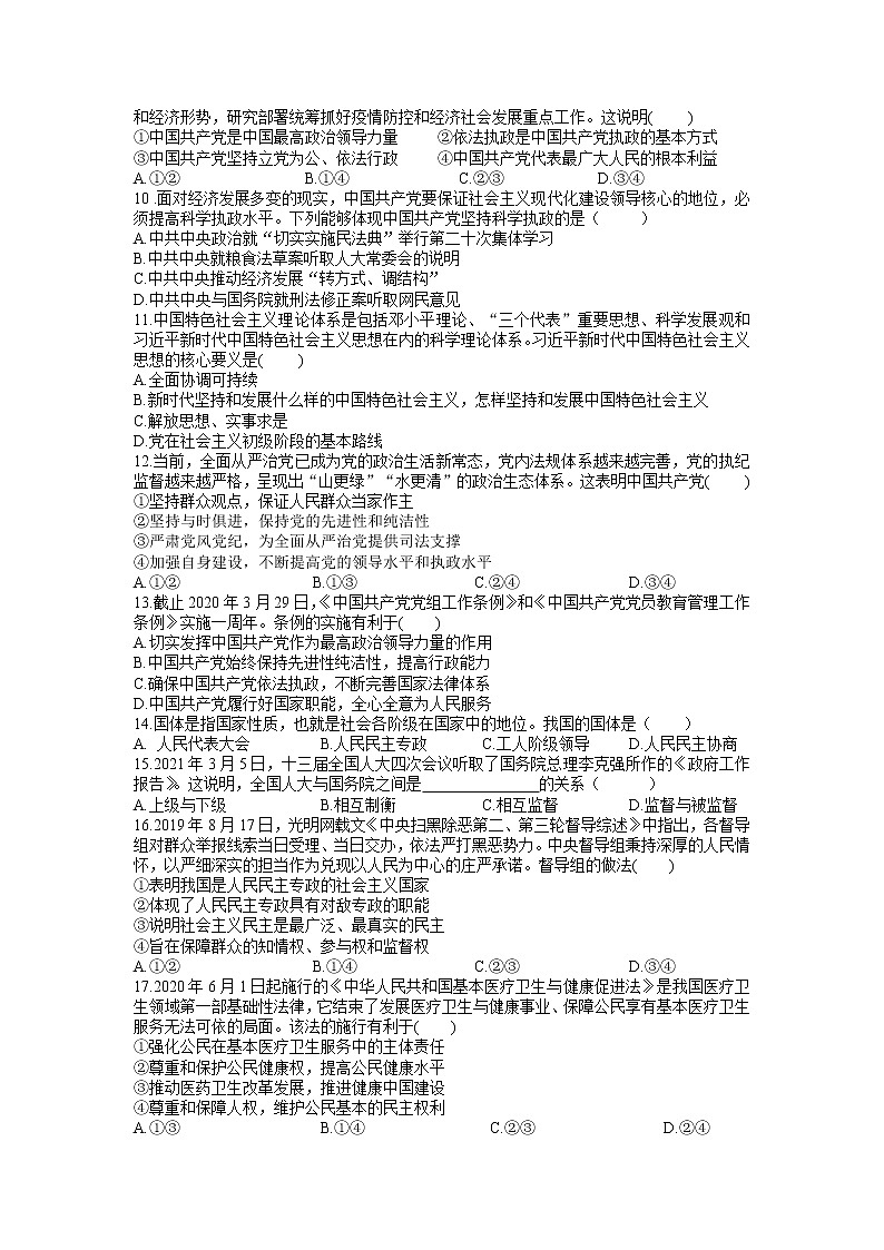 2021江苏省外国语学校高一下学期期中政治试题含答案第2页