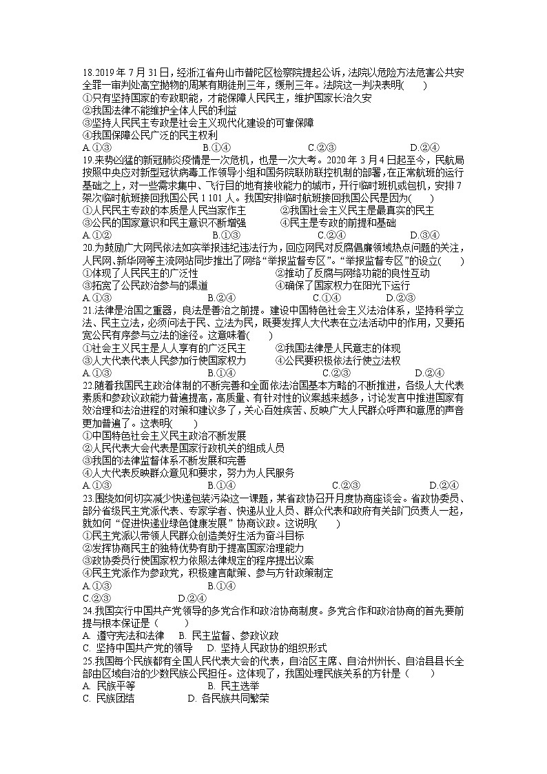 2021江苏省外国语学校高一下学期期中政治试题含答案第3页