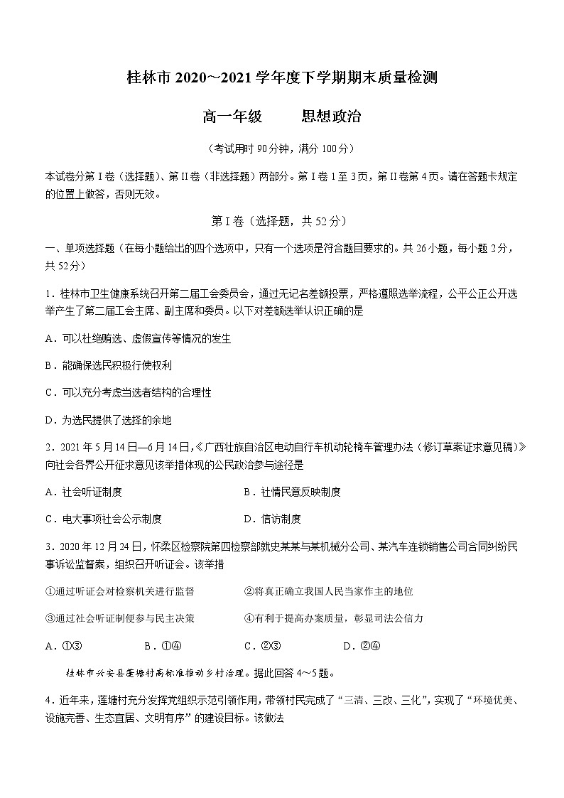 2021桂林高一下学期期末政治试题含答案01