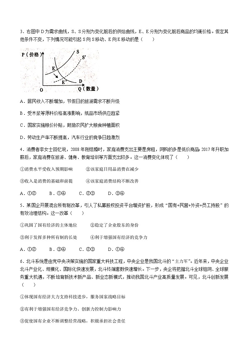 2021九江六校高一下学期期末考试政治试题含答案第2页