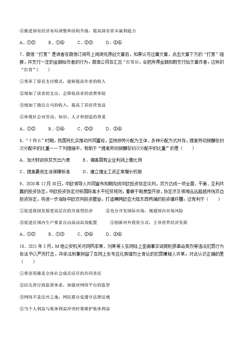 2021九江六校高一下学期期末考试政治试题含答案第3页
