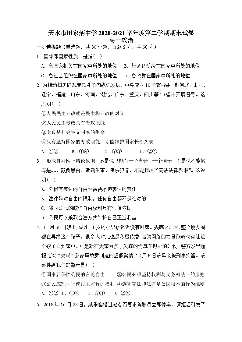 2021天水田家炳中学高一下学期期末考试政治试题含答案01