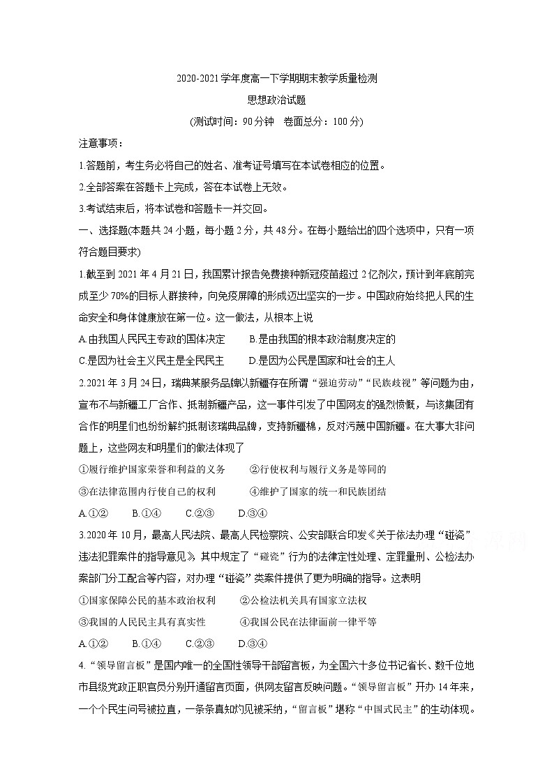2021信阳高一下学期期末政治含答案第1页