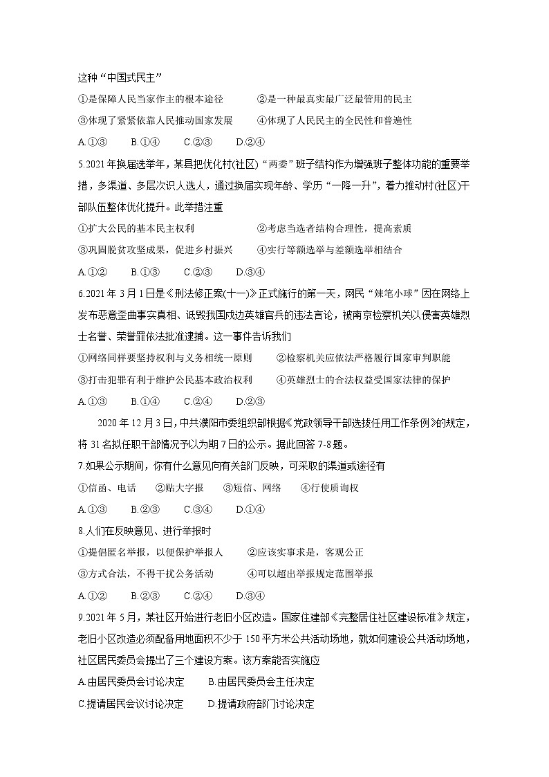 2021信阳高一下学期期末政治含答案第2页