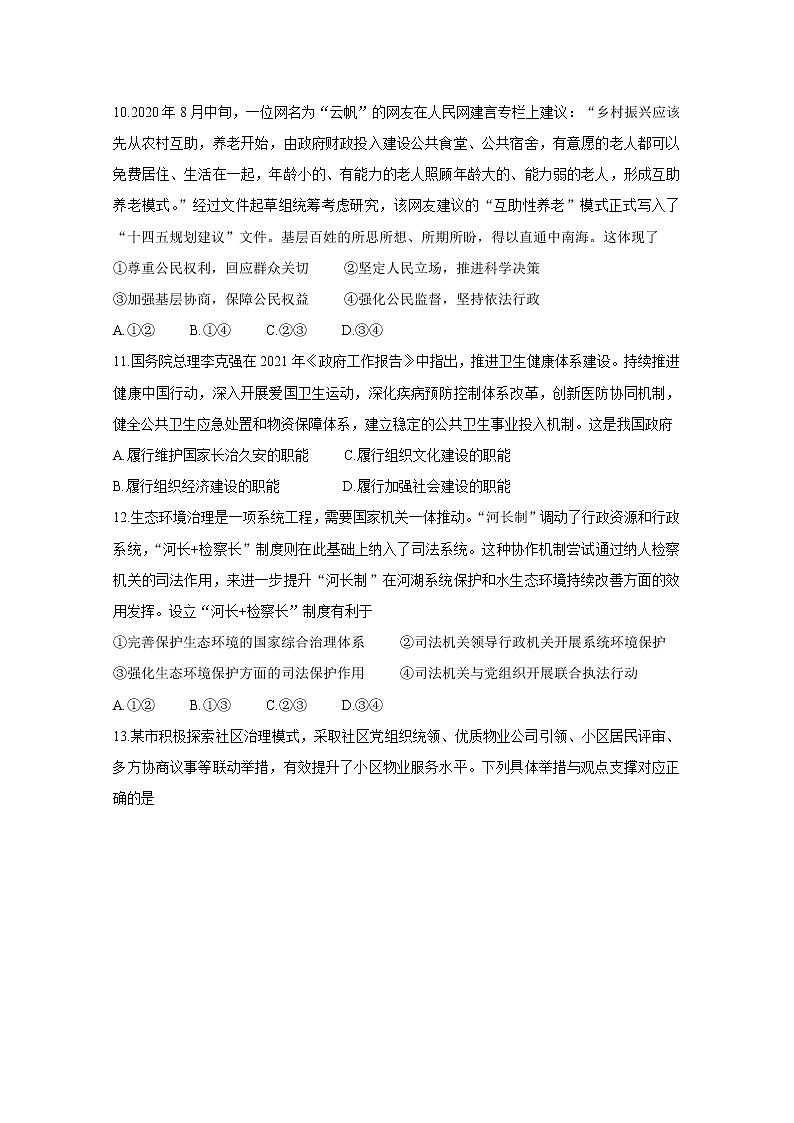 2021信阳高一下学期期末政治含答案第3页