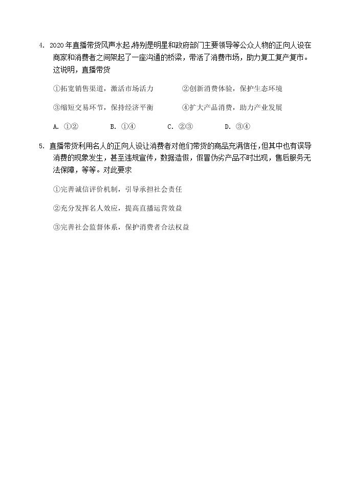 2021重庆市八中高一下学期期中考试政治试题含答案02