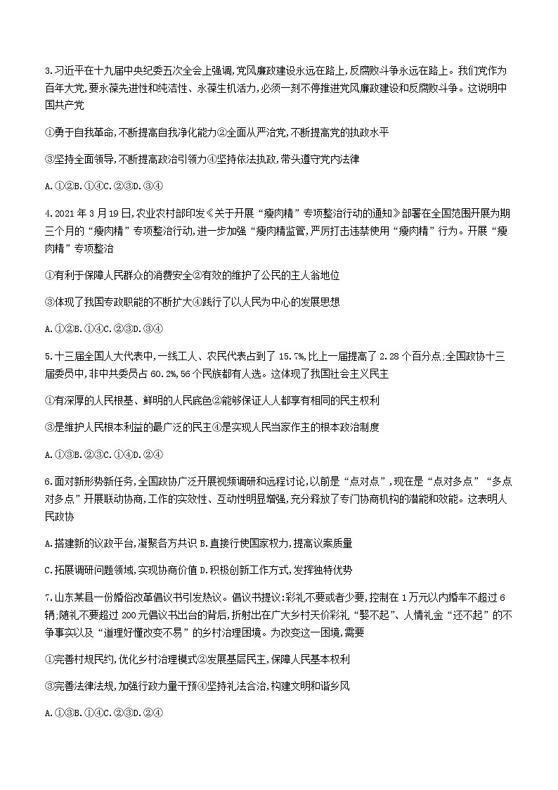 2021泰安高一下学期期末考试政治试题含答案02