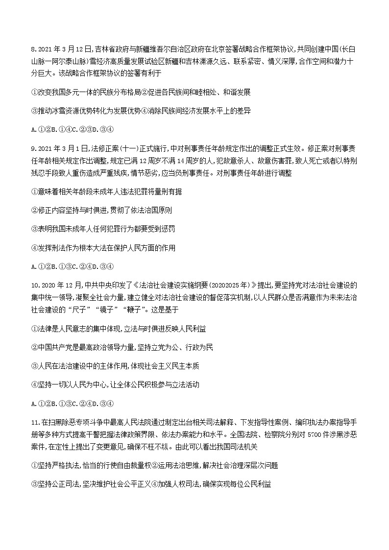 2021泰安高一下学期期末考试政治试题含答案03