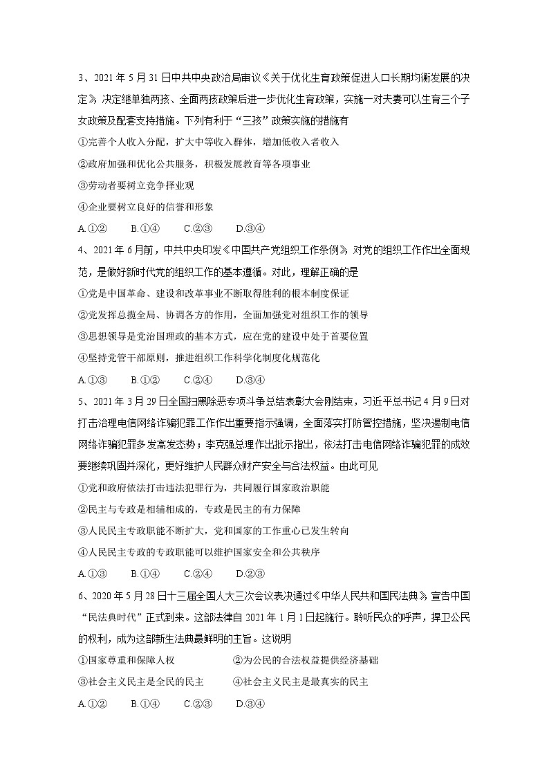 2021茂名五校联盟高一下学期期末考试政治含答案02