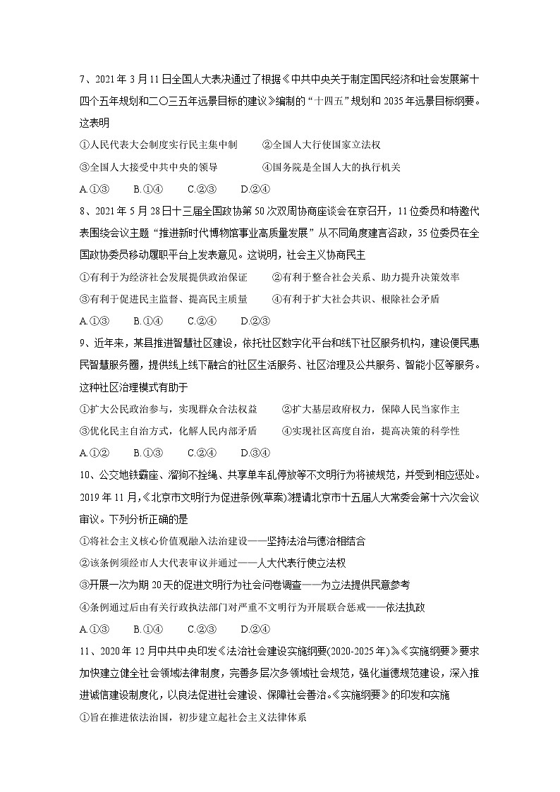 2021茂名五校联盟高一下学期期末考试政治含答案03